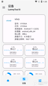 lumnytool8画质助手120帧