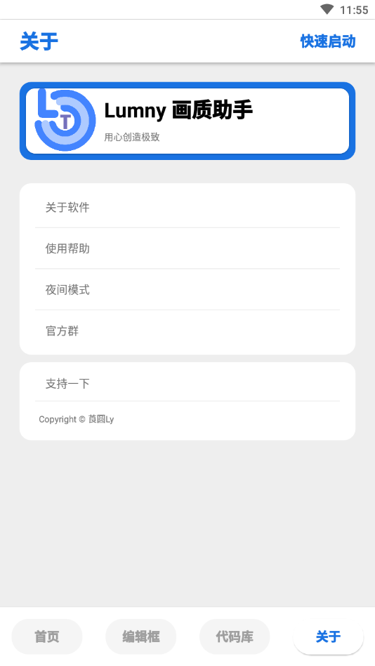 lumnytool8画质助手