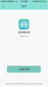 新游模拟器官方版