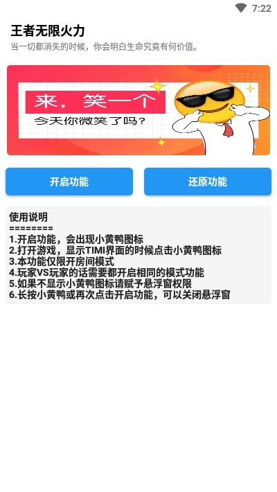 王者无限火力 小黄鸭版