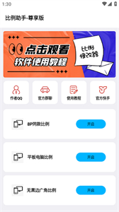 zero比例助手最新版