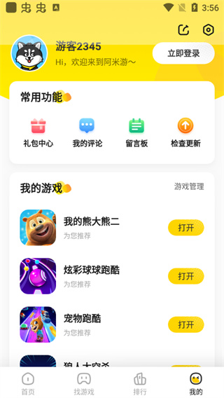 阿米游下载