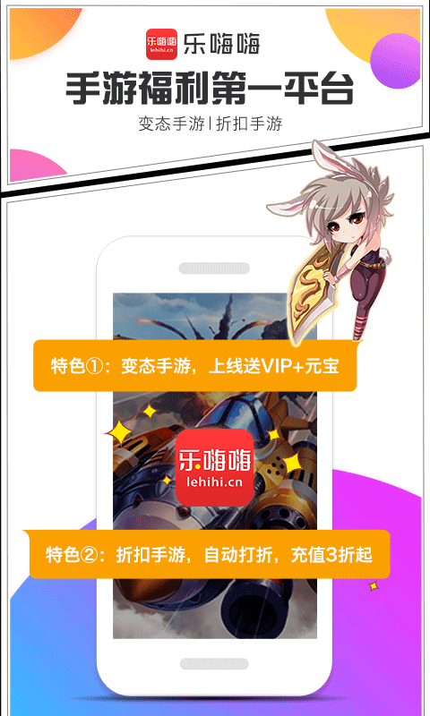 乐嗨嗨畅玩版