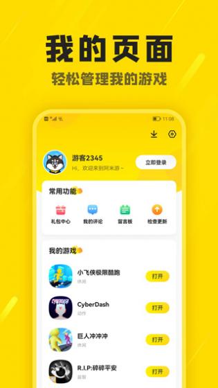 阿米游老版本