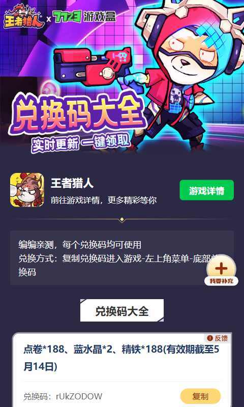 王者猎人水晶计算器