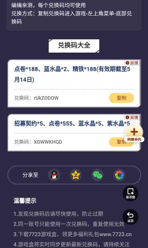 王者猎人水晶计算器