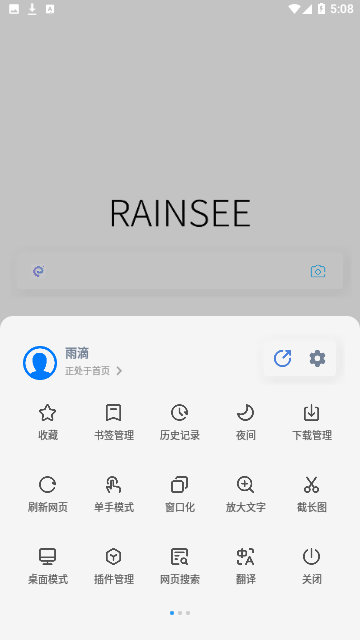 Rains浏览器