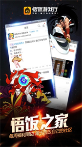 悟饭游戏大厅旧版