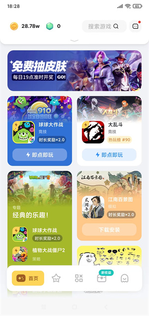 游乐元游戏盒子官方版