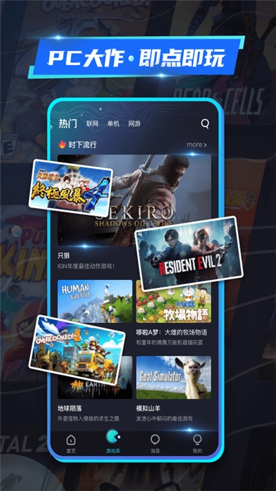 22克云游戏2023手机版