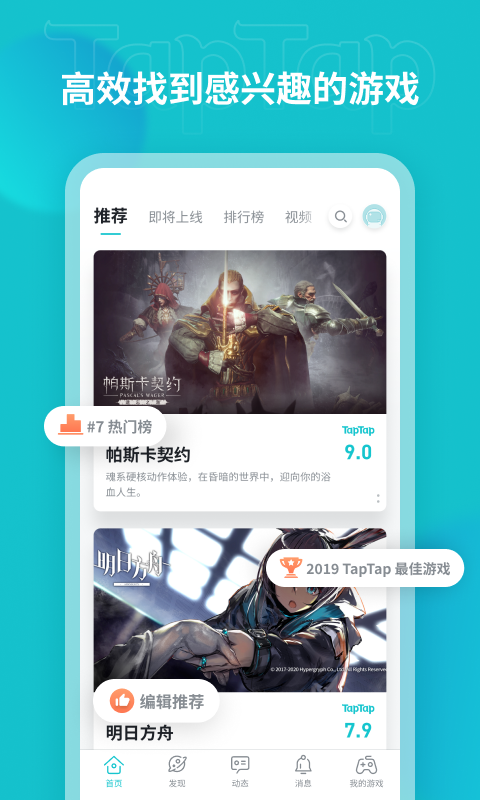 taptap直接下载