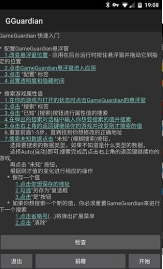 gg修改器安装