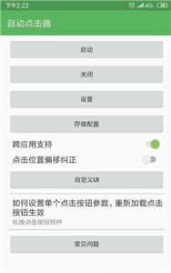 手机连点器