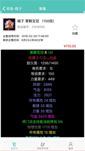 问道奇宝斋交易平台