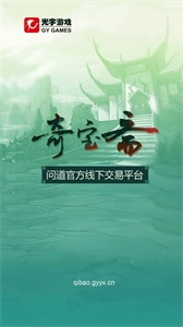 问道奇宝斋