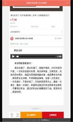 地摊叫卖录音 免费版