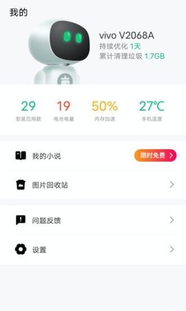 手机优化管家