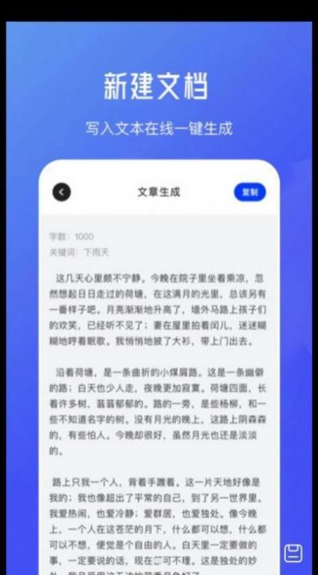 伪原创文章生成器安卓版