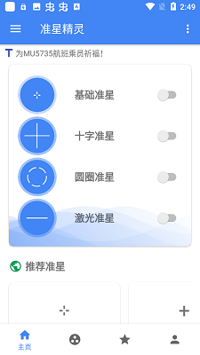 准星精灵安卓版