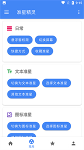 准星精灵下载