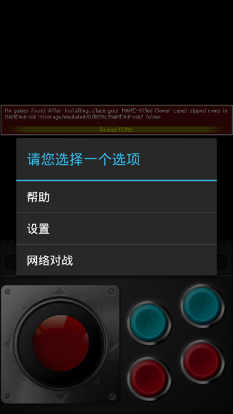 MAME街机模拟器中文版