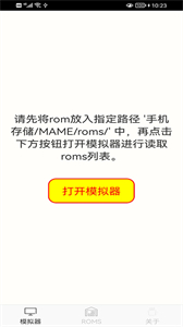 mame模拟器安卓版