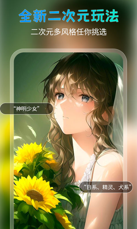 AI绘美大师手机版