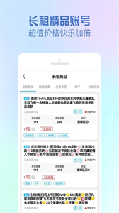 GG租号专业版