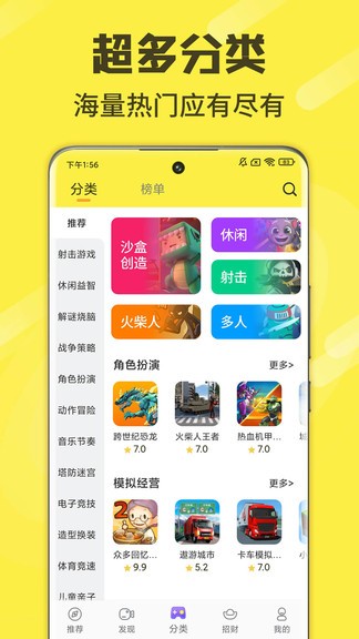 游好多软件