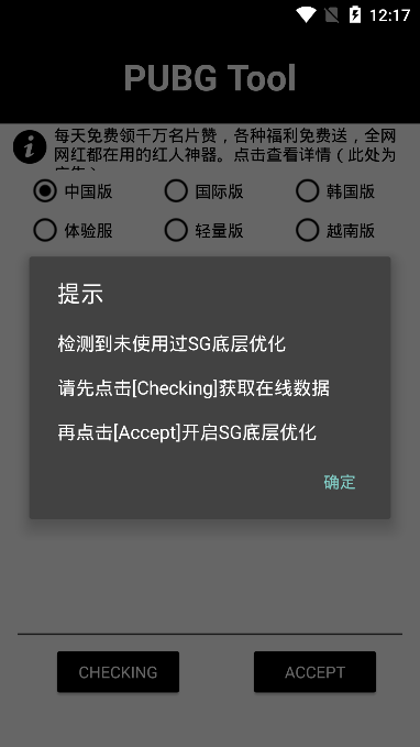 永久120帧画质助手 正式版