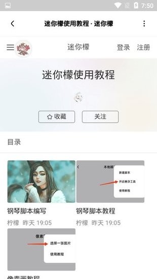 迷你檬软件官方版