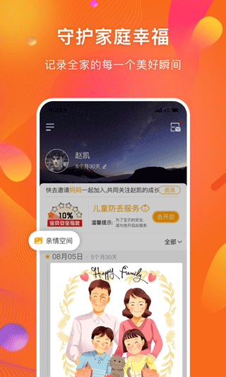 守护者安卓版