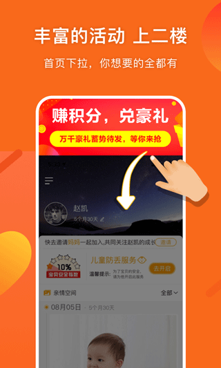 守护者安卓版