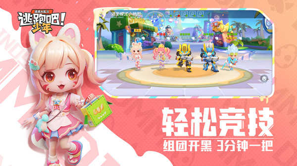 逃跑吧少年辅助器手机版