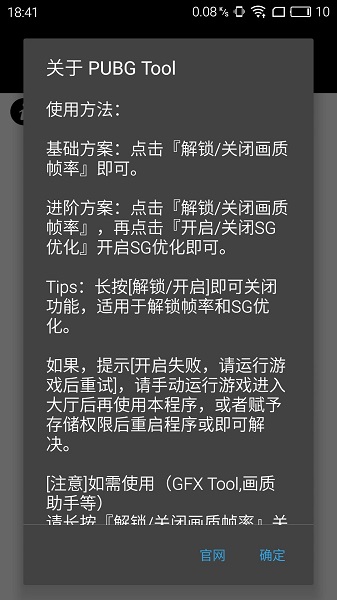 牧笛pubgtool画质助手