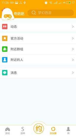 奇葩盒子手游客户端