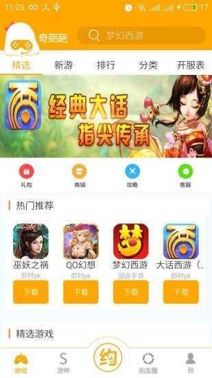 奇葩盒子手游客户端