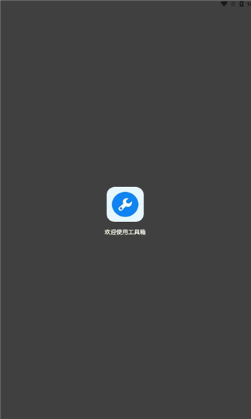 北幕工具箱画质助手