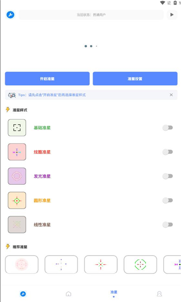 北幕工具箱画质助手