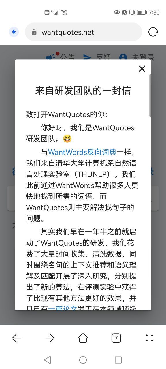 wantquotes据意查句