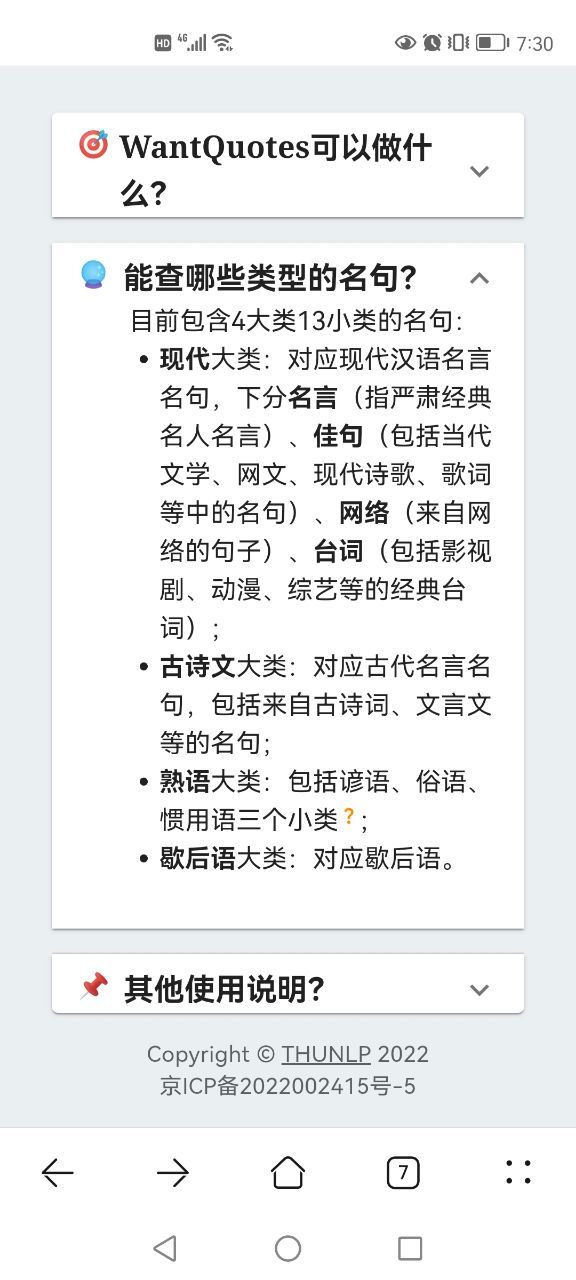 wantquotes据意查句