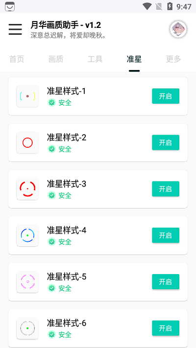 月华画质助手超广角