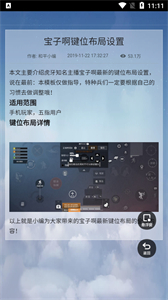 和平精英键位布局工具