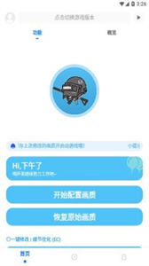 殇痕画质助手v8.0.1