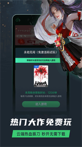 网易云游戏盒子