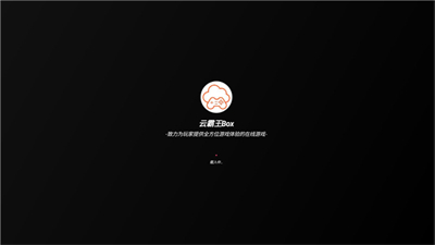 云霸王box