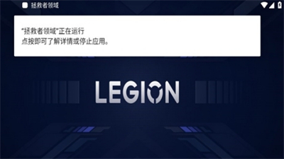 联想拯救者领域