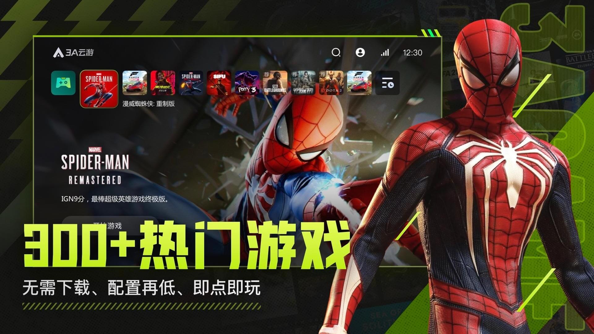 3A云游戏中文版
