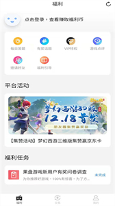 果盘游戏盒子