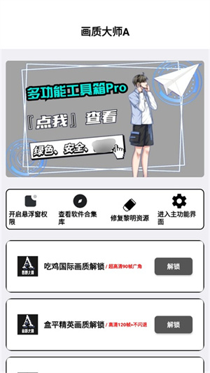 小沐风画质助手120帧